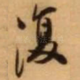 复