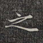 之