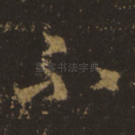 不