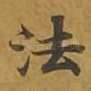 法