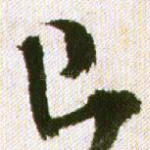 已