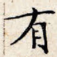 有