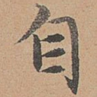 自