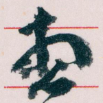 想