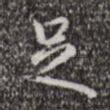 足