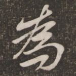 为