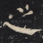 之
