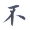 不