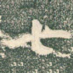 七