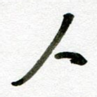 人