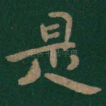 是