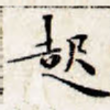 起