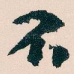 不