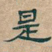 是