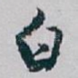 白