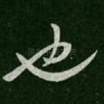 也