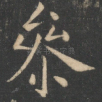 参