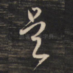 是