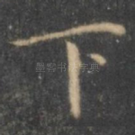 下