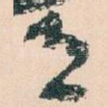 月