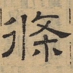 条