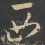 西