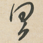 具