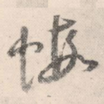 虾