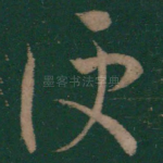 便