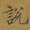 说