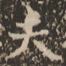 夫