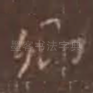 卿