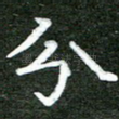 分