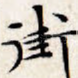 街
