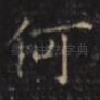 何