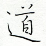 道