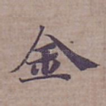 金