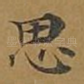 思