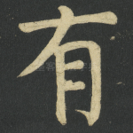 有