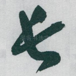 长