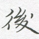 后