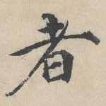 者