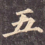 五