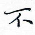 不