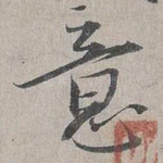 意