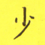 少