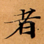 者