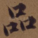 品
