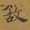 故
