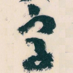 字